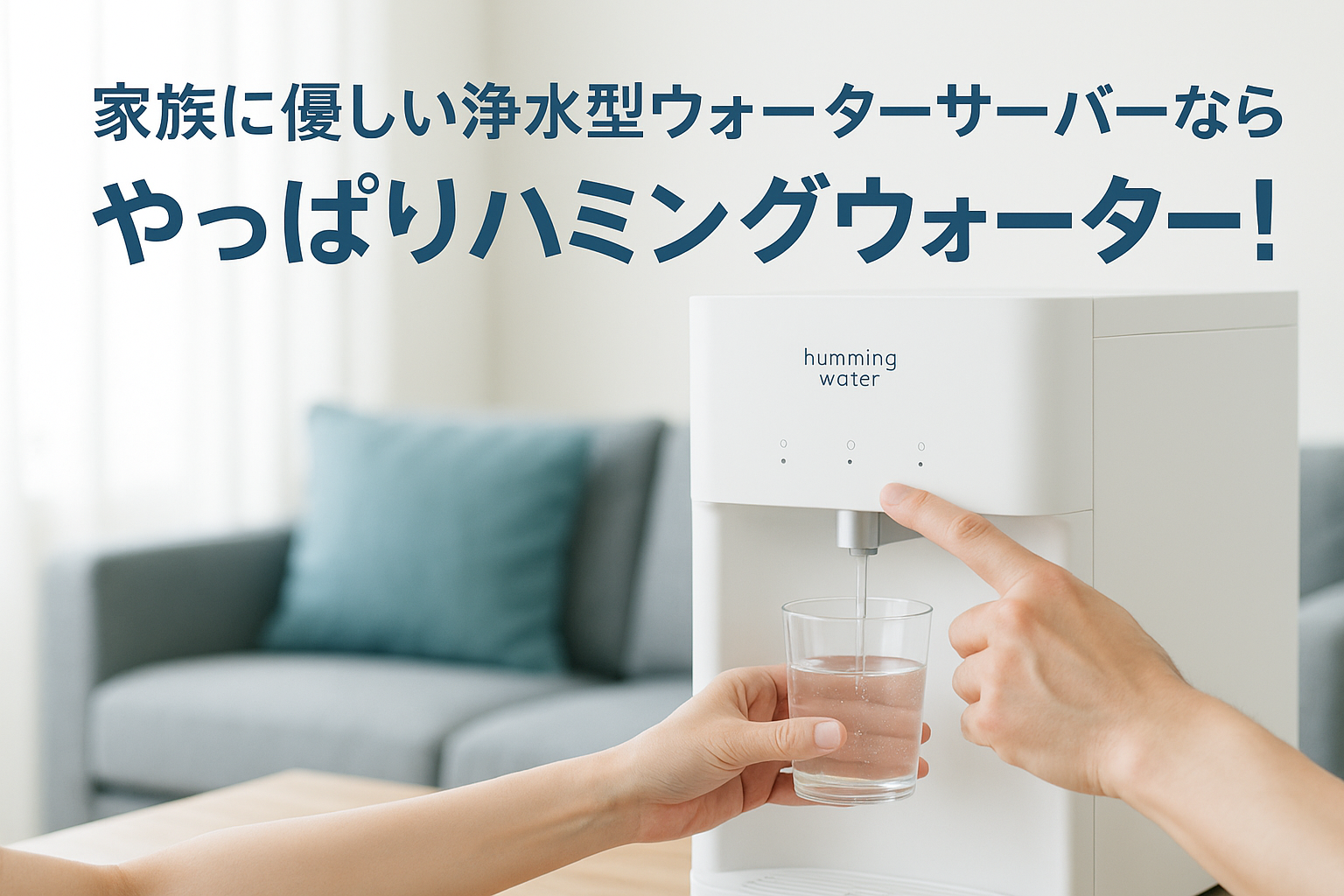 【2025年最新】家族に安心なウォーターサーバーTOP5 1位はハミングウォーター!